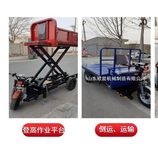 三轮车电动三轮升降电动送货升降液压升降加长装卸欧能全自动纯电