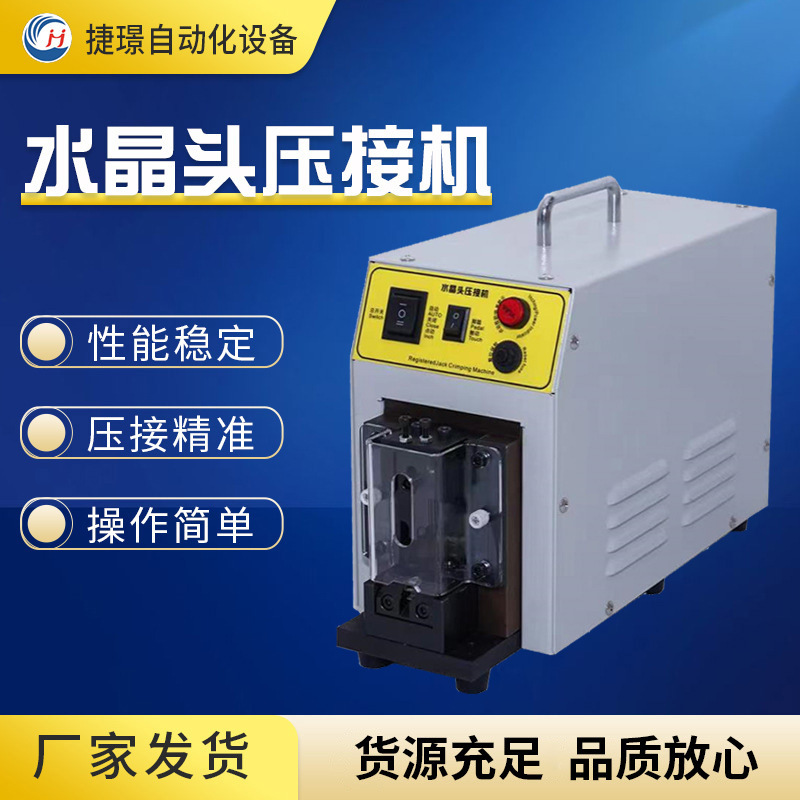 捷璟 厂家 网线电话线水晶头压接机JW-468-2小金刚压接机网线压接