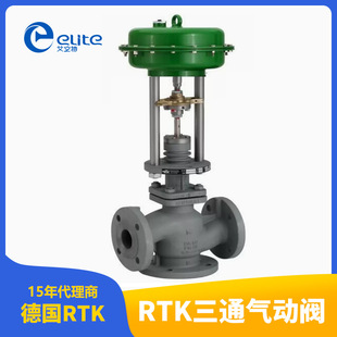 RTK三通气动阀 德国RTK气动调节阀 热油蒸汽压力流量温度比例控制