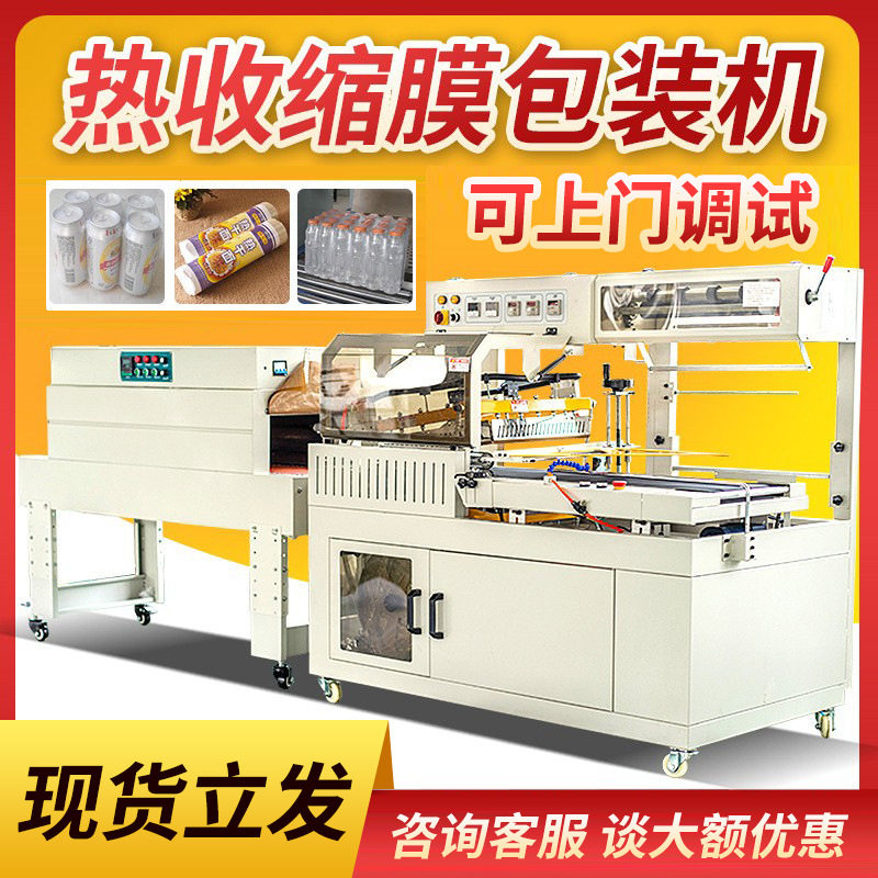 全自动热收缩膜包装机纸箱礼盒饮料L型自动封切机热收缩包装机,办公设备/耗材/相关服务,其它,淘宝优惠券,粉丝福利购,淘宝优惠卷