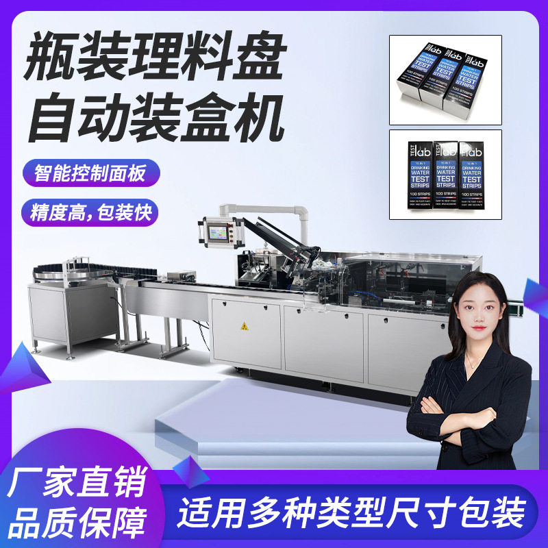 瓶装理料盘联机装盒机连线装盒包装机牙膏护肤品洗面奶盒子包装机
