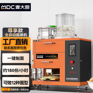 麦大厨全自动智能商用面条机新型多功能一体机鲜面机压面机出面机