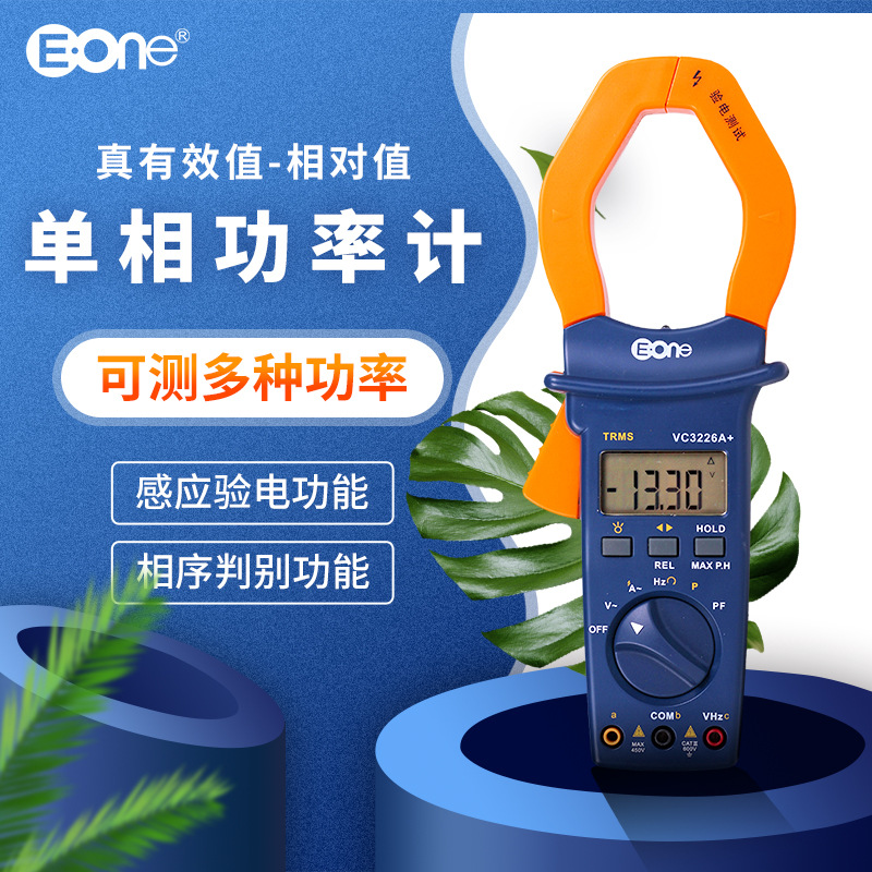 伊万厂家 OEM订制VC3226A+相序判别真有效值钳形表单相功率计