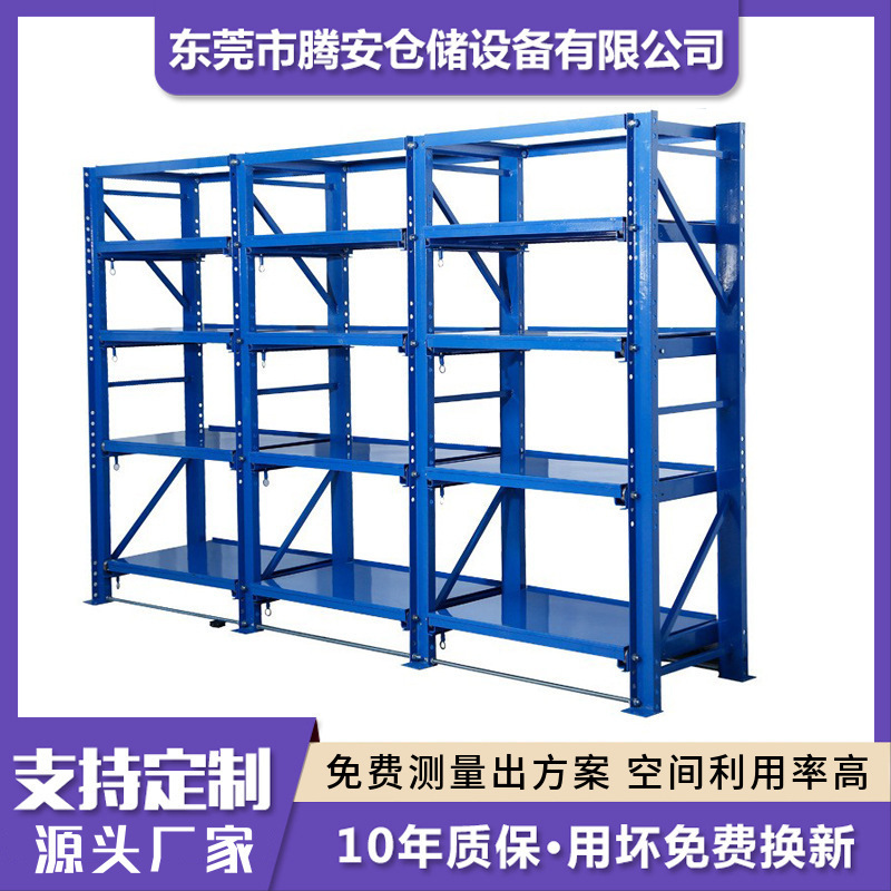 腾安加工重型模具架 中型全开式模具架 滑板式伸收式模具货架
