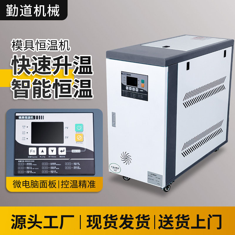 厂家直供模温机模具自动恒温机6KW/9KW/12KW注塑加温水温机油温机