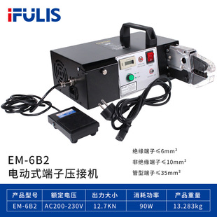 端子壓接機導線端子機腳踏多鉗口治具工具端頭壓線鉗 6B2電動式