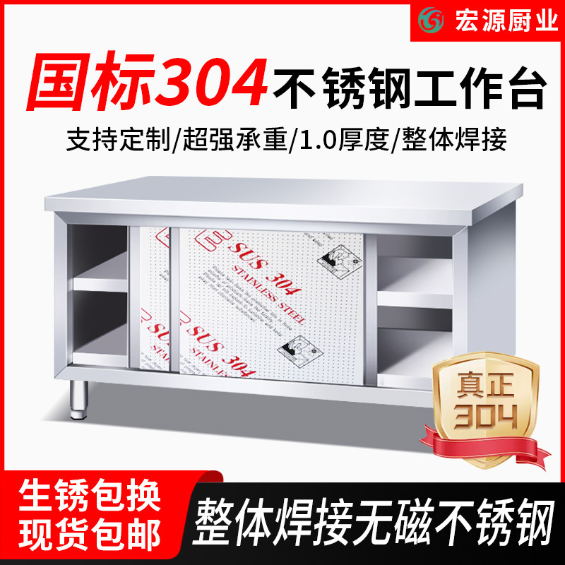 拉门工作台304加厚不锈钢家用储物柜橱柜厨房商用烘焙多功能台面