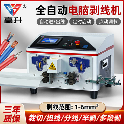 GS-606C剥线机1—6平方剥线裁线半剥全剥多段剥全自动电脑剥线机