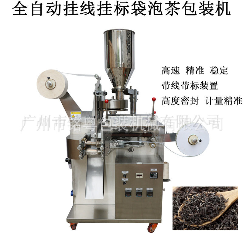 小型袋泡茶全自动红茶定量分装机内袋封口机多功能茶叶包装机
