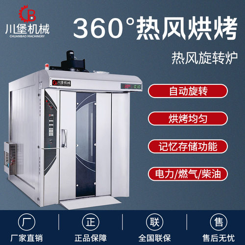 柏川热风旋转炉商用全自动烤炉16/32/64盘蛋糕面包食品烘焙烤箱炉