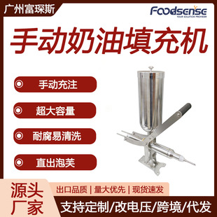富琛斯台式 泡芙注馅机注芯机不锈钢奶油巧克力果酱手动奶油填充机