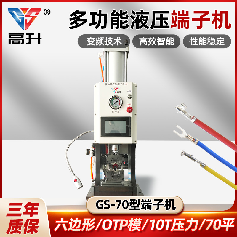 智能触摸屏液压端子机多功能压接机免换模具GS-70多功能液压端子