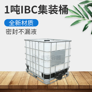 桶1000L吨桶化工食品储水塑料桶 1吨IBC集装 珠三角地区可送货上门