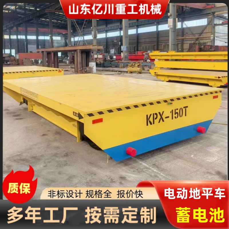 无轨电动地平车5吨 物流智能移动式工具车地平车低压轨道电动平车