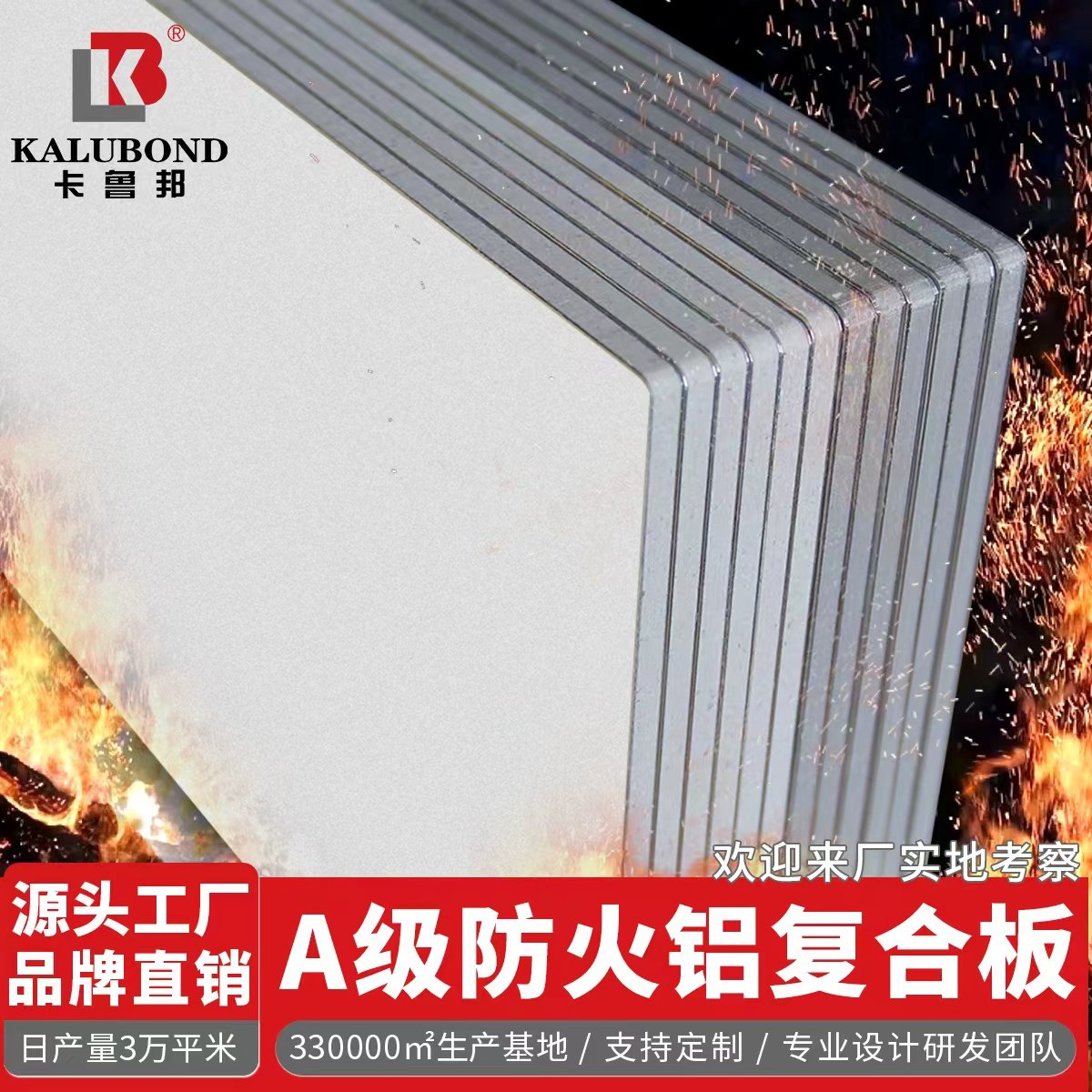 上海卡鲁邦4mm铝复合板A级防火消防耐高温饰面阻燃墙面装饰美丽板