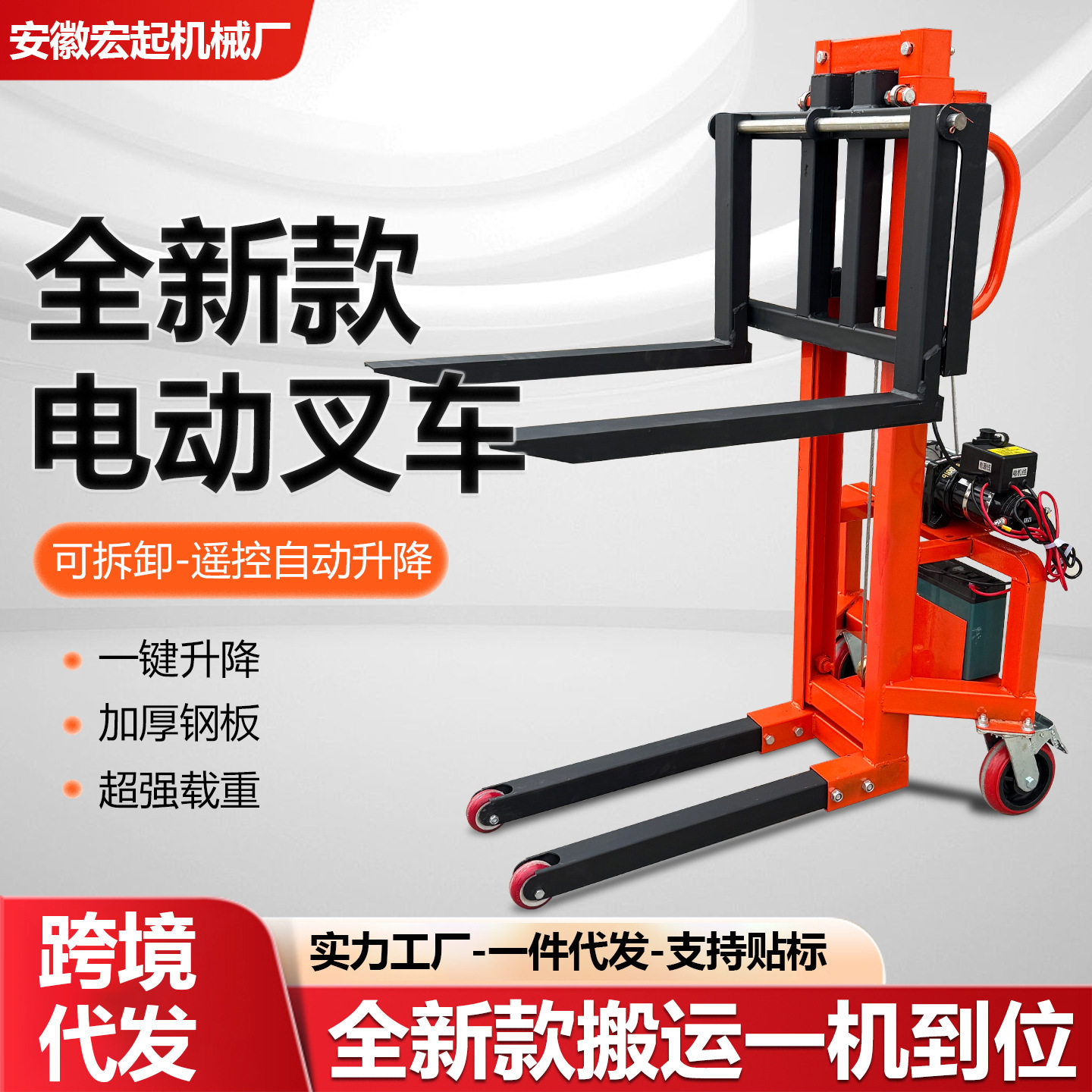 电动随车叉车堆高车小型便捷式装车机移动式升降叉车搬运装卸车