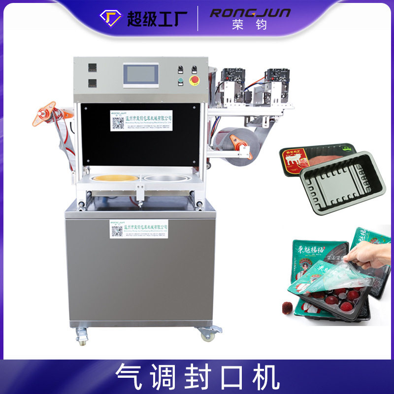 荣钧 一出四水果铝箔保鲜盒封口机 食品抽真空充氮气调保鲜封口机