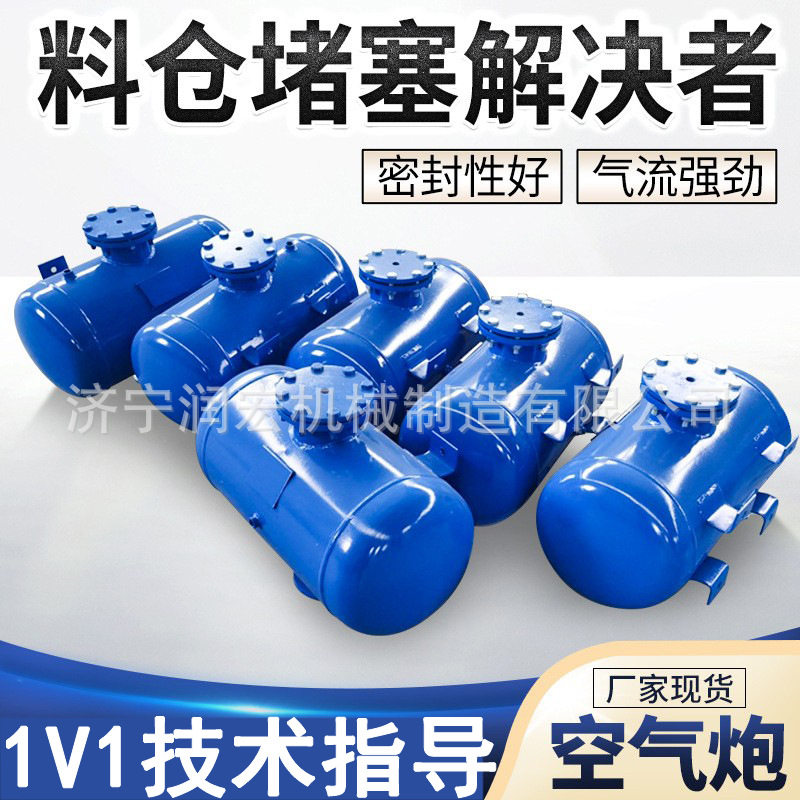 搅拌站料仓破拱器型号齐全矿用料仓清淤堵设备容积500L防爆空气炮