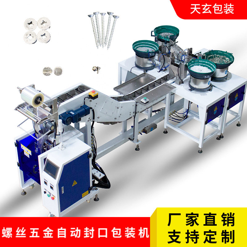 灯饰行业 螺丝包装机厂家 T4T5零件自动分装机 五金零件分拣机