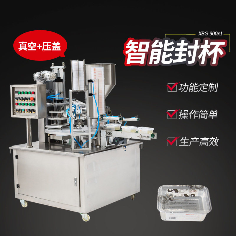 XBG-900x1全自动圆盘封杯机真空灌装膏液蜂蜜奶茶辣椒酱封口机