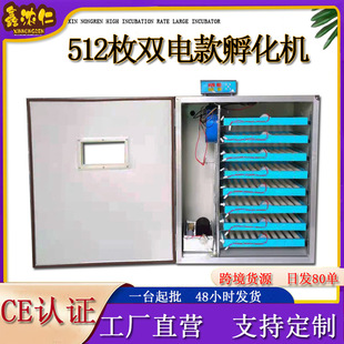 鑫浓仁小鸡孵化器全自动多功能孵蛋器家用智能大型孵化机产地直发