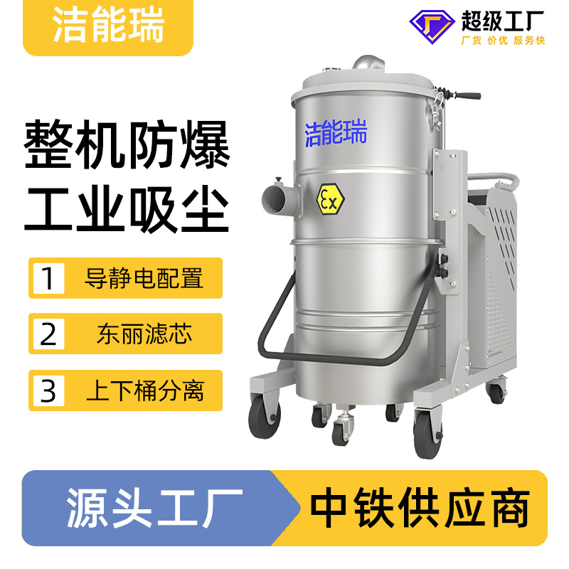 工厂气动大功率吸粉尘强吸力粉末洁能瑞厂家工业设备 防爆吸尘器