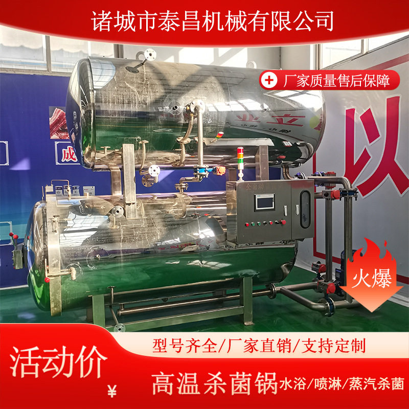 海参高温杀菌锅梅菜扣肉灭菌锅 鸭蛋蒸汽杀菌釜 腊肉香肠灭菌设备