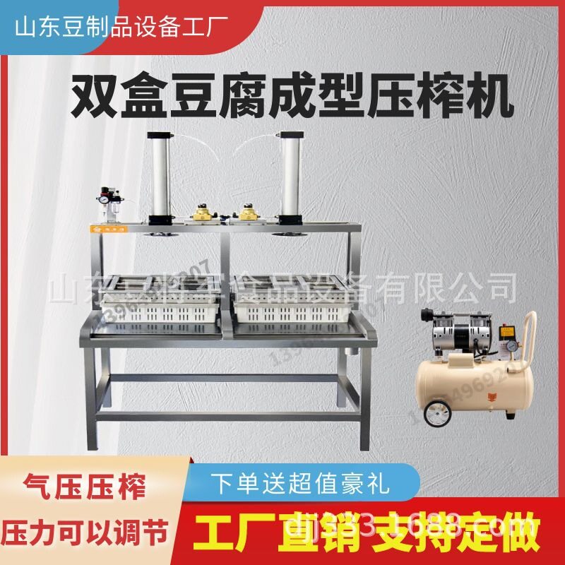 全自动豆腐压榨机豆腐成型机气动豆腐豆干压榨成型机豆制品机器