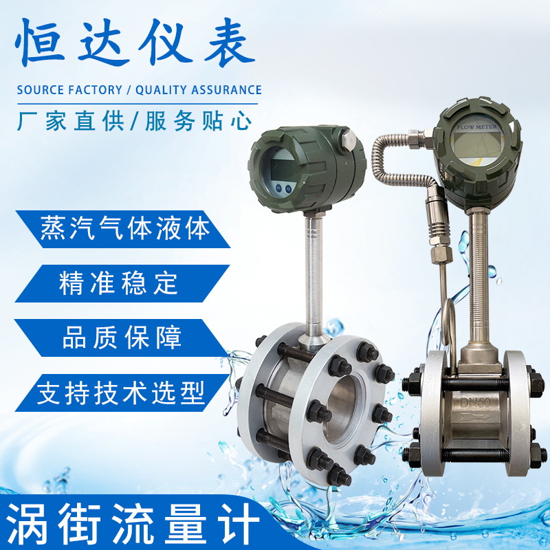 高精度涡街流量计智能数显气体压缩空气氮气管道式蒸汽流量计厂家