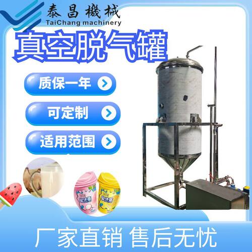 真空脱气罐牛奶饮料果汁防去氧化不锈钢脱气罐羊奶生产线厂家