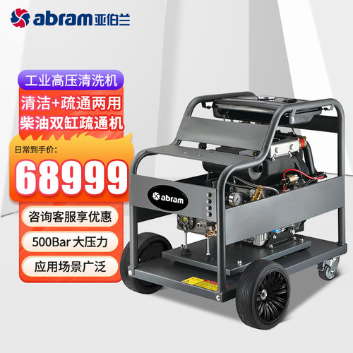 亚伯兰YH50-22D柴油款工业用高压清洗机除锈除油漆冲地面高压水枪