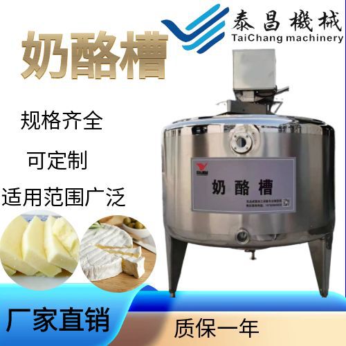 内蒙古奶酪奶豆腐生产线全自动不锈钢奶酪槽乳酪加工生产线 厂家
