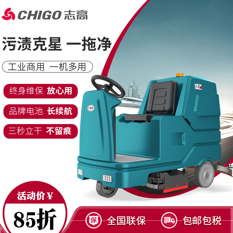 志高驾驶式洗地机工厂车间商场电动刷地机工业商用手推洗地车