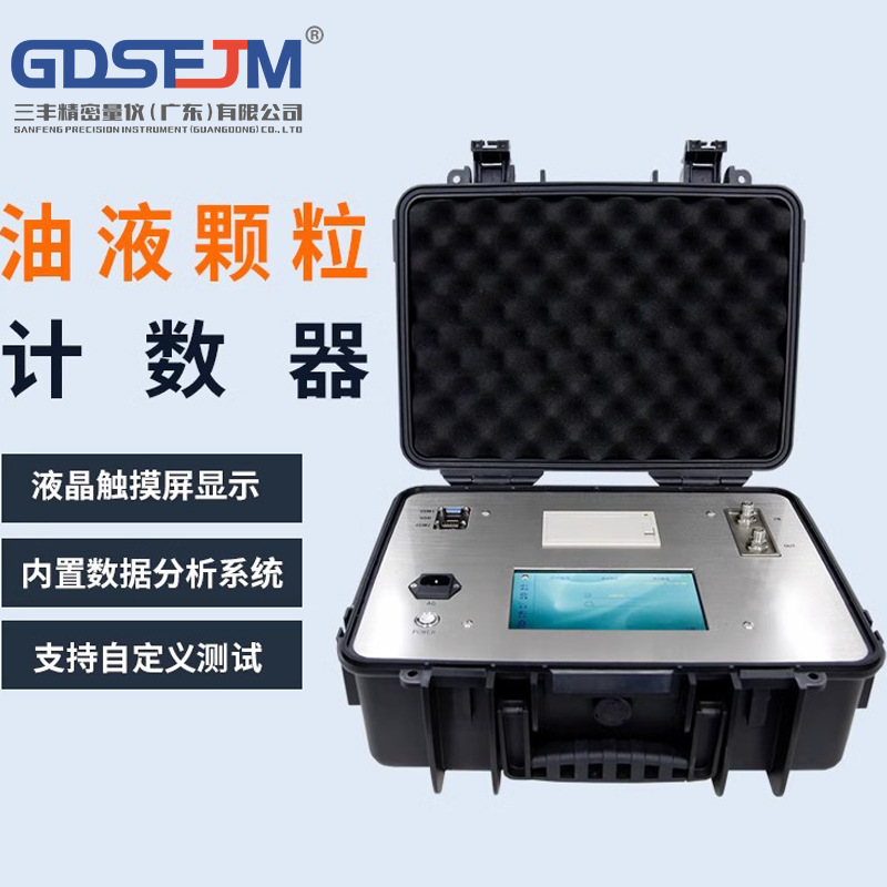 油液颗粒计数器便携式油液清洁度多功能检测仪液压油污染度测试仪