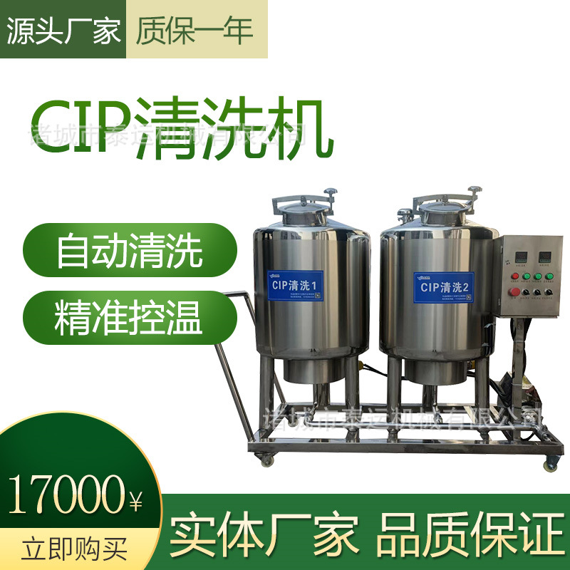 食品饮料加工企业CIP三次清洗系统设备移动式管道清洗系统厂家