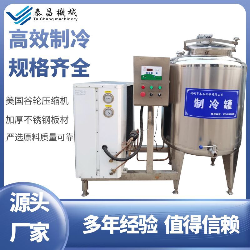 鲜牛奶制冷罐牛奶保鲜罐西藏牛奶制冷罐牛奶冷藏罐不锈钢罐厂家