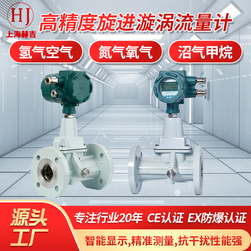 上海定制旋进旋涡流量计 煤气气体流量计数显漩涡防爆型抗震动