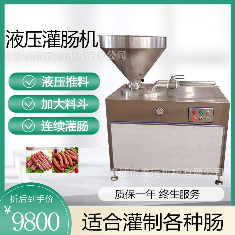 肉粒肉块肠双管液压灌肠机液压脆骨肠灌肠机肉类灌制加工设备,清洗/食品/商业设备,灌肠机,淘宝优惠券,粉丝福利购,淘宝优惠卷