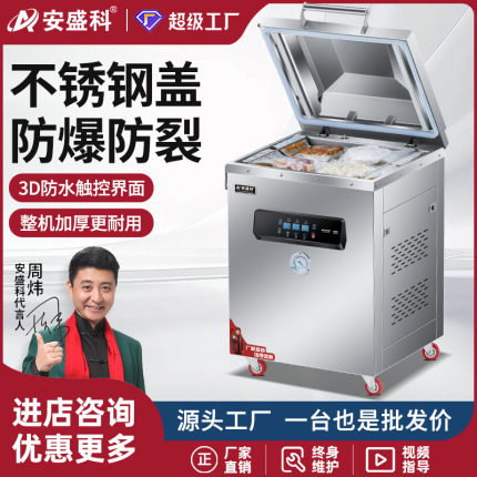 安盛科不锈钢盖真空机食品包装机全自动大型商用干湿抽真空封口机