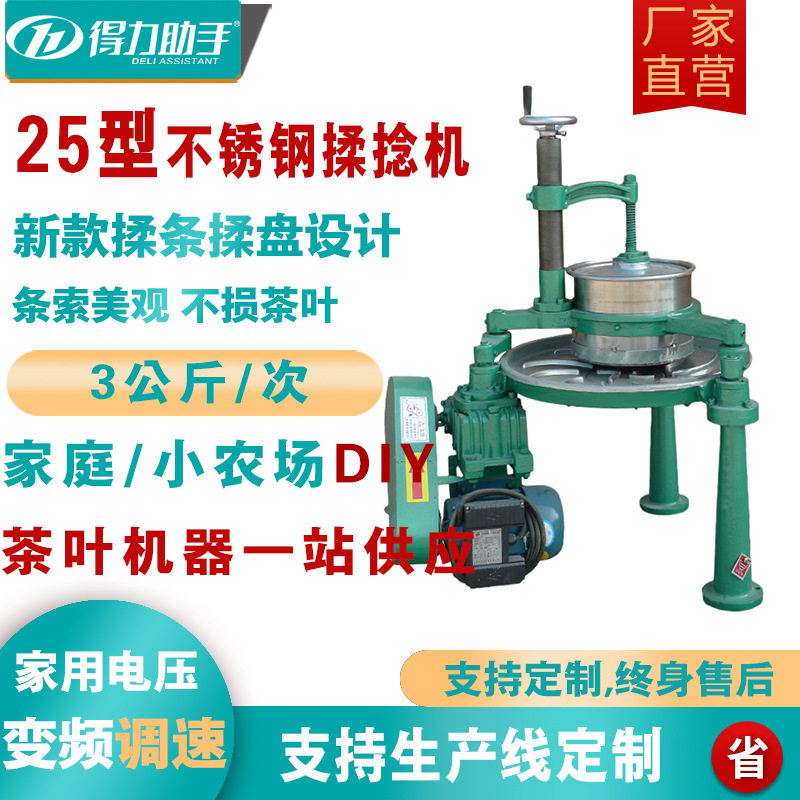 25型红茶绿茶铁观音茶叶揉捻机不锈钢桶揉盘揉条小中型电动家用款