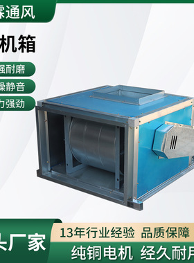 HTFC柜式离心风机箱排烟外转子风机箱商用酒店厨房低噪音风机箱
