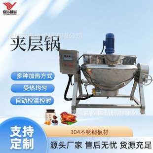 果酱蒸煮夹层锅红糖搅拌熬煮锅香料熬油锅豆豉搅拌炒锅调味料炒锅