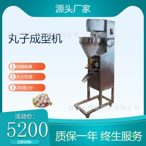 弹性肉丸机萝卜丸子成型机自动牛肉丸成型机香菇贡丸机广东肉丸机