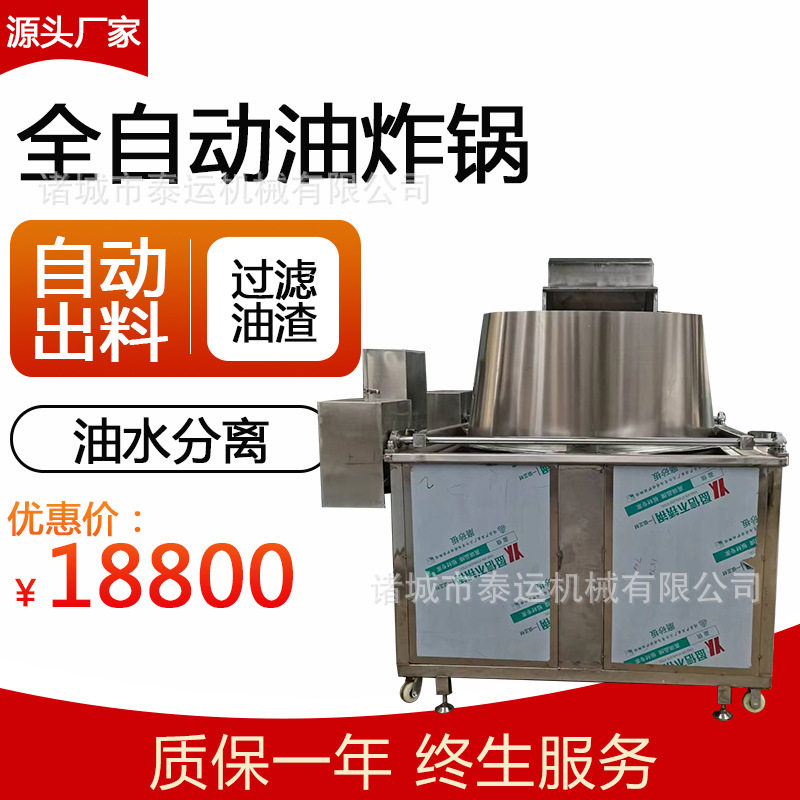 鸡排油炸锅鱼丸油炸设备温控全自动油炸锅麻花薯条甜甜圈油炸锅,清洗/食品/商业设备,炸炉/油炸机,淘宝优惠券,粉丝福利购,淘宝优惠卷