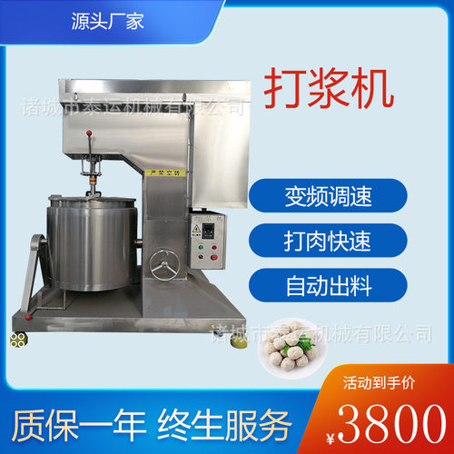 七喜肉丸打浆机变频式红豆沙打浆机胶原蛋白猪肉滑制冷式打浆机