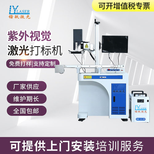 紫外激光打标机塑料玛瑙玻璃视觉镭雕抗原检测试剂盒激光打码机