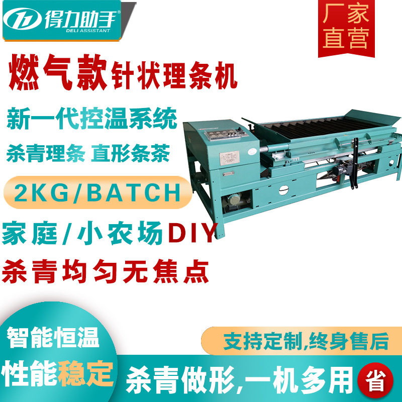 松针绿茶杀青条形茶叶理条机多规格煤气加热家用电动制茶机理条机