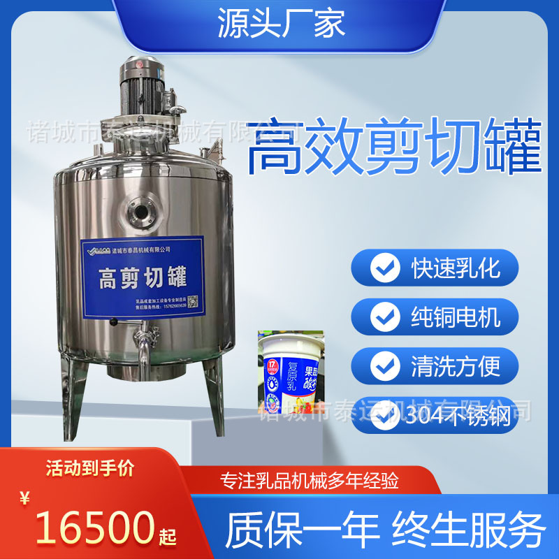 高剪切乳化搅拌罐不锈钢乳化机酸奶加工设备豆奶粉高速混料罐