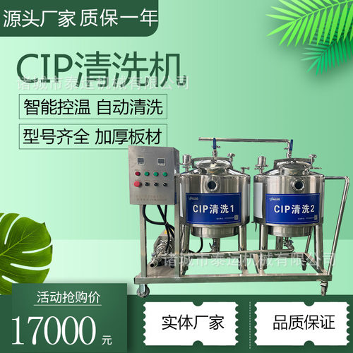 酸奶牦牛奶生产在线清洗机器PLC控制机器清洗装置饮料生产线设备
