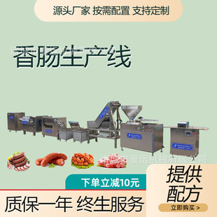 猪肉肠香肠加工机器腊肠制作设备整套香肠生产线台式烤肠机器